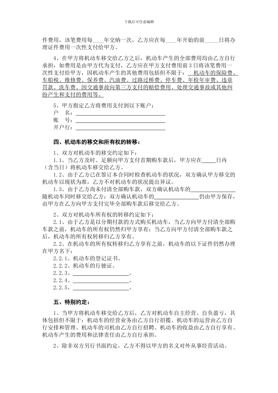 机动车买卖合同_第2页