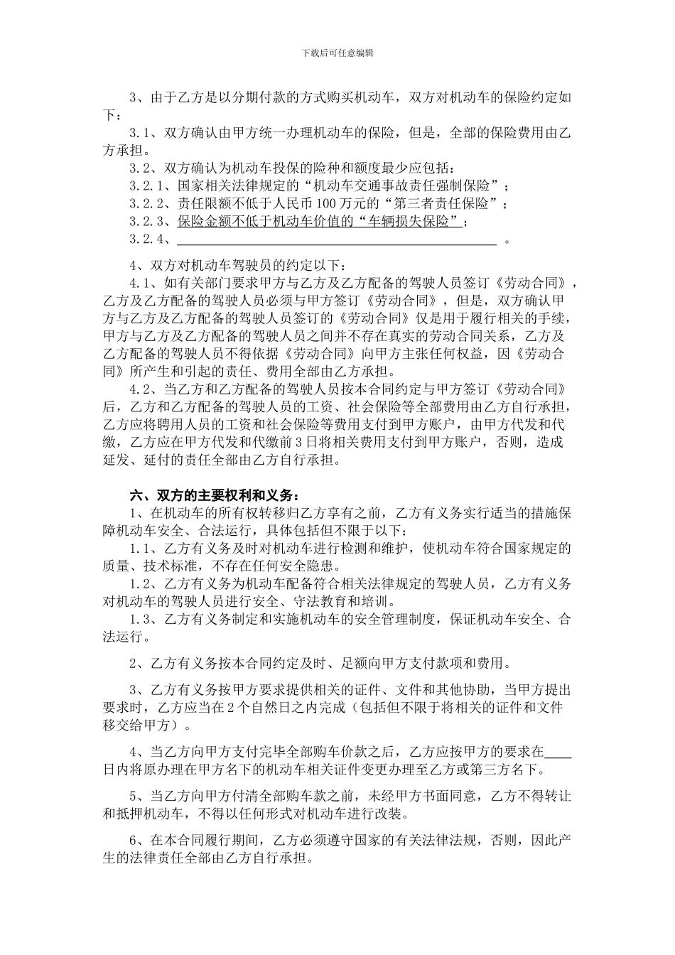 机动车买卖合同_第3页