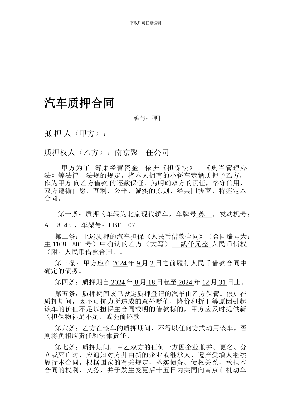 机动车典当-抵押合同_第1页