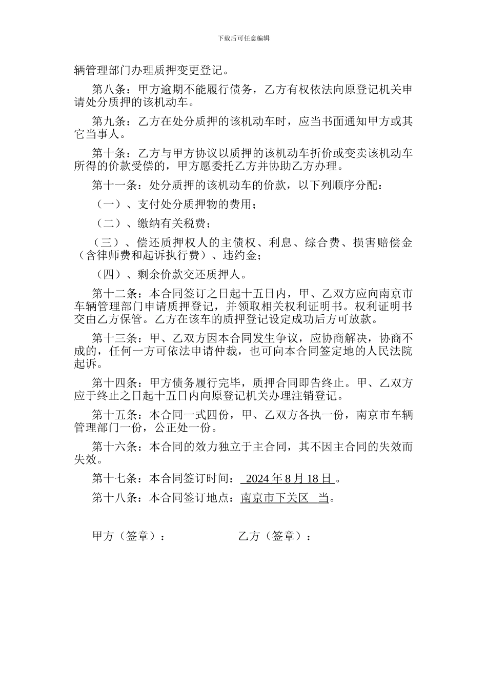 机动车典当-抵押合同_第2页