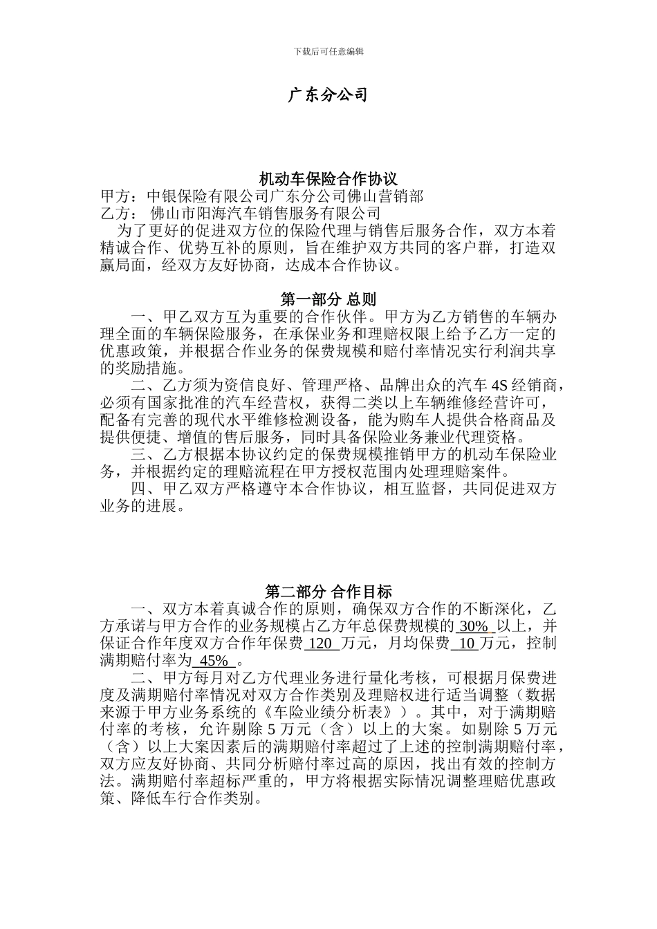 机动车保险合作协议_第2页