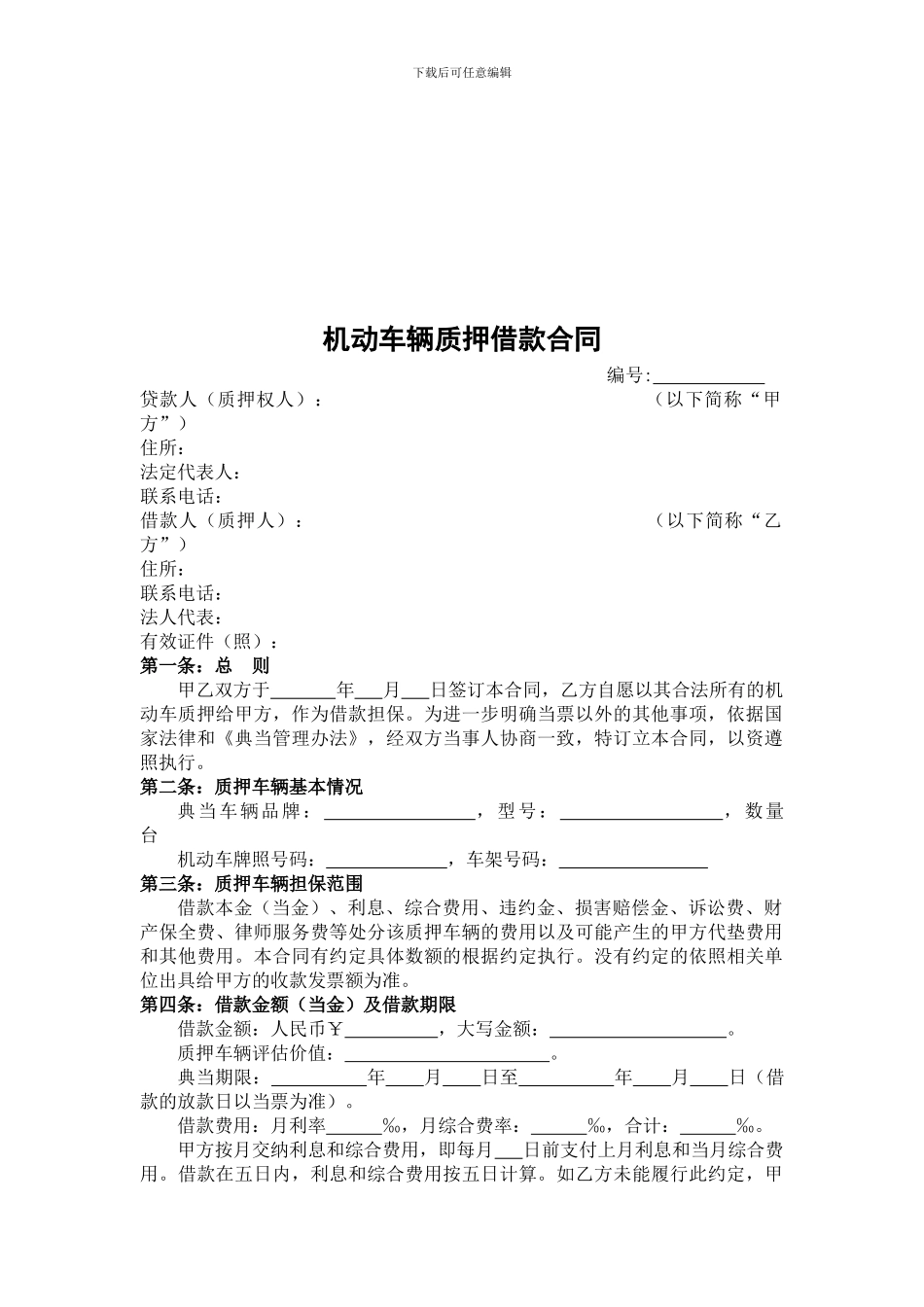 机动车典当合同_第1页