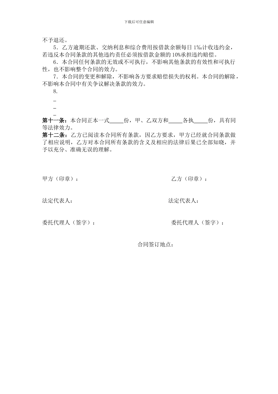 机动车典当合同_第3页