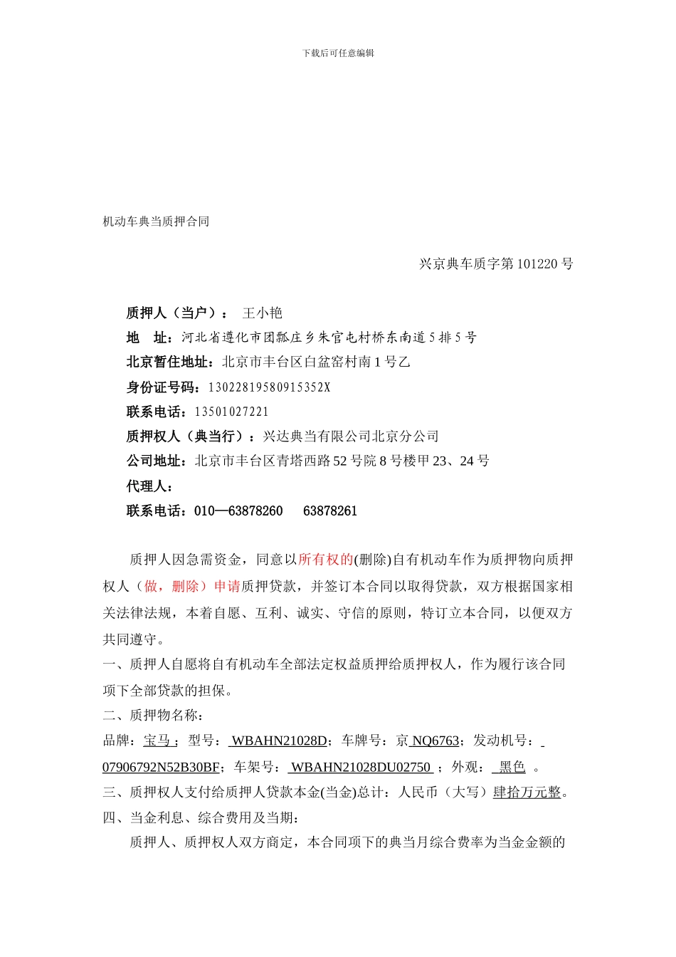 机动车抵押典当合同.._第1页