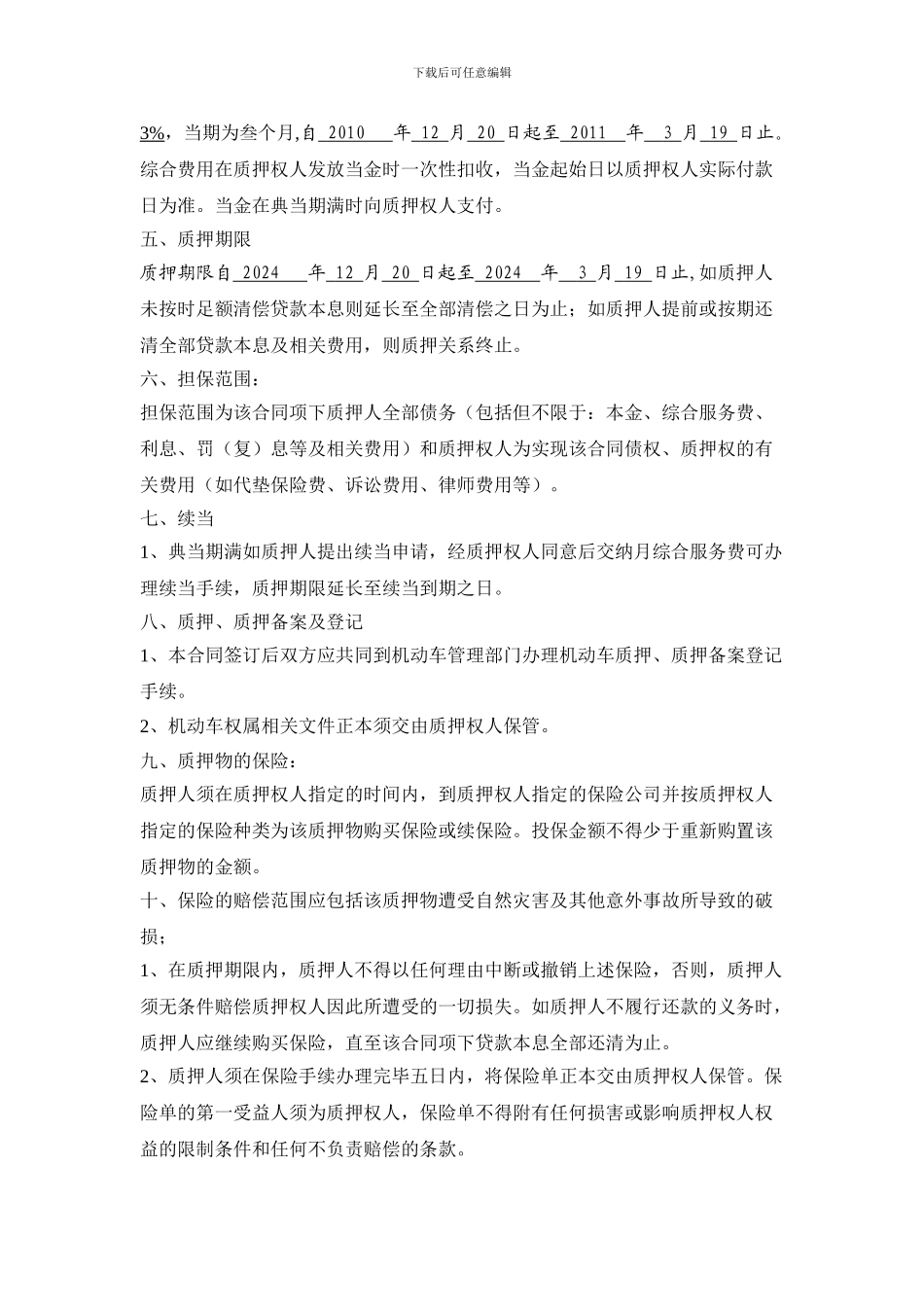 机动车抵押典当合同.._第2页