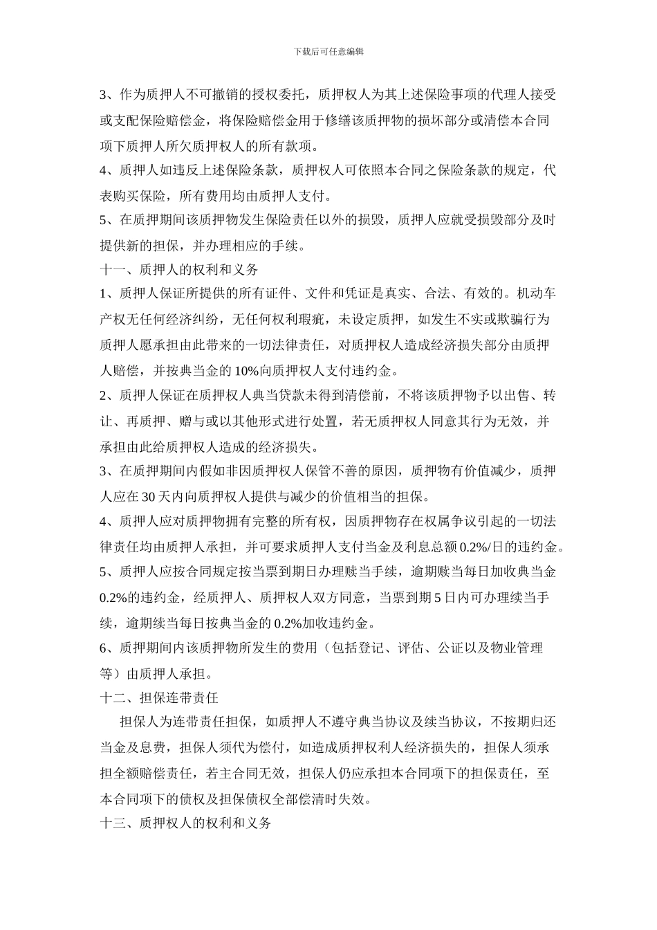 机动车抵押典当合同.._第3页