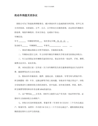 机动车残值买卖协议