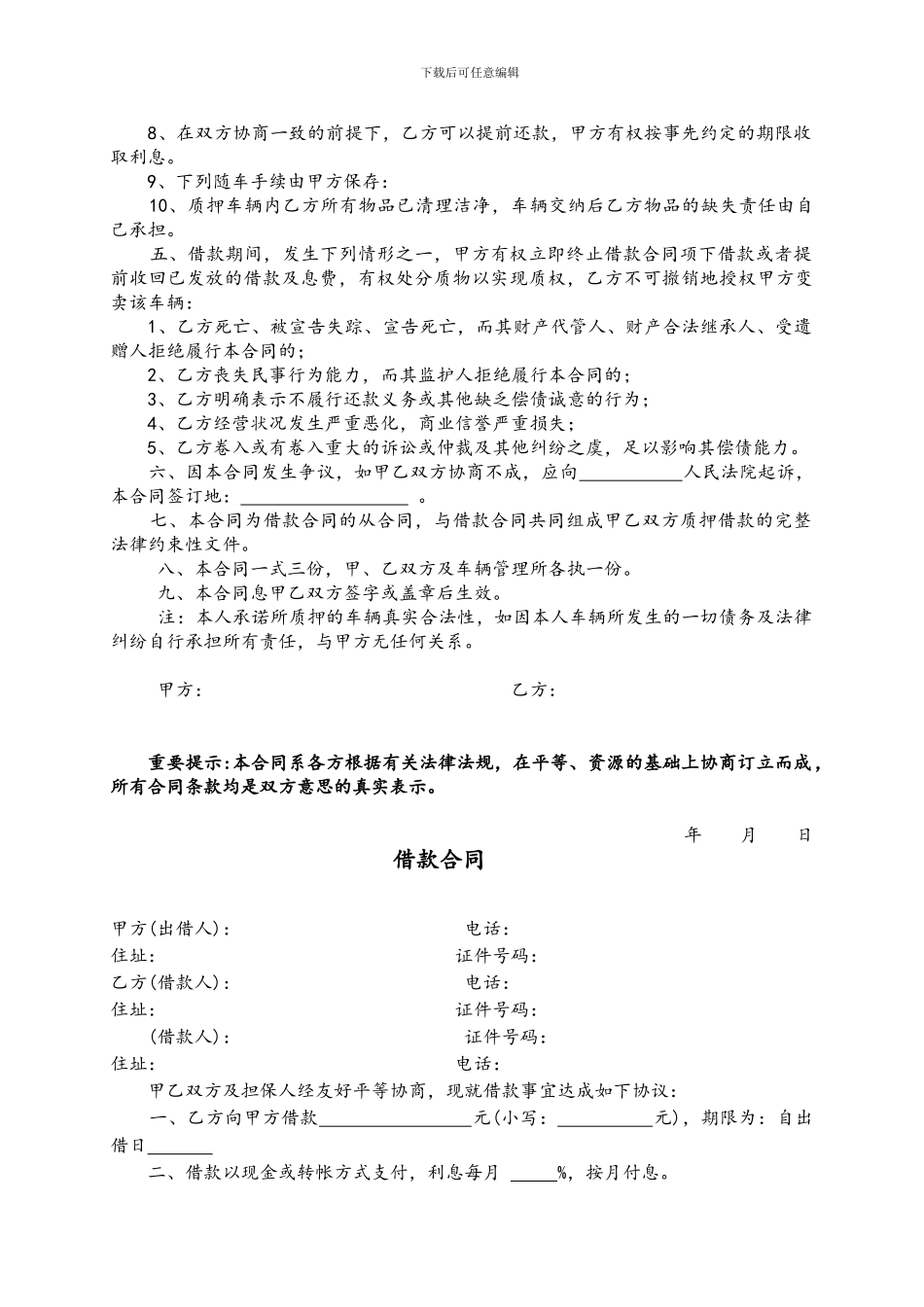 机动车质押合同_第2页