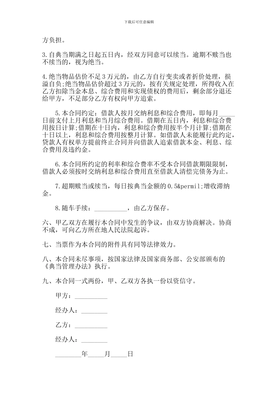 机动车质押典当借款合同范本3篇_第2页