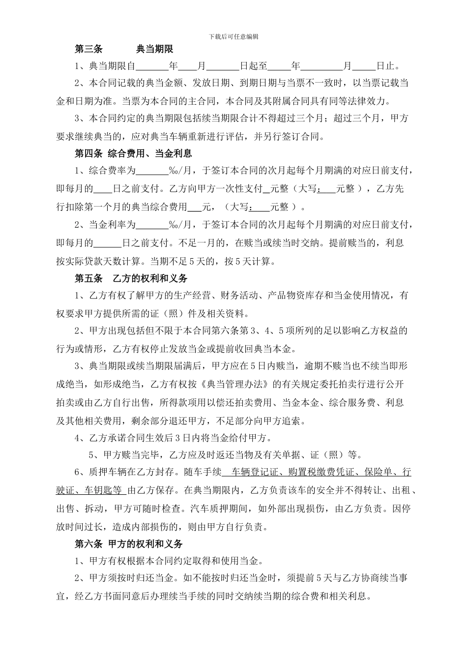 机动车辆个人质押典当合同_第2页