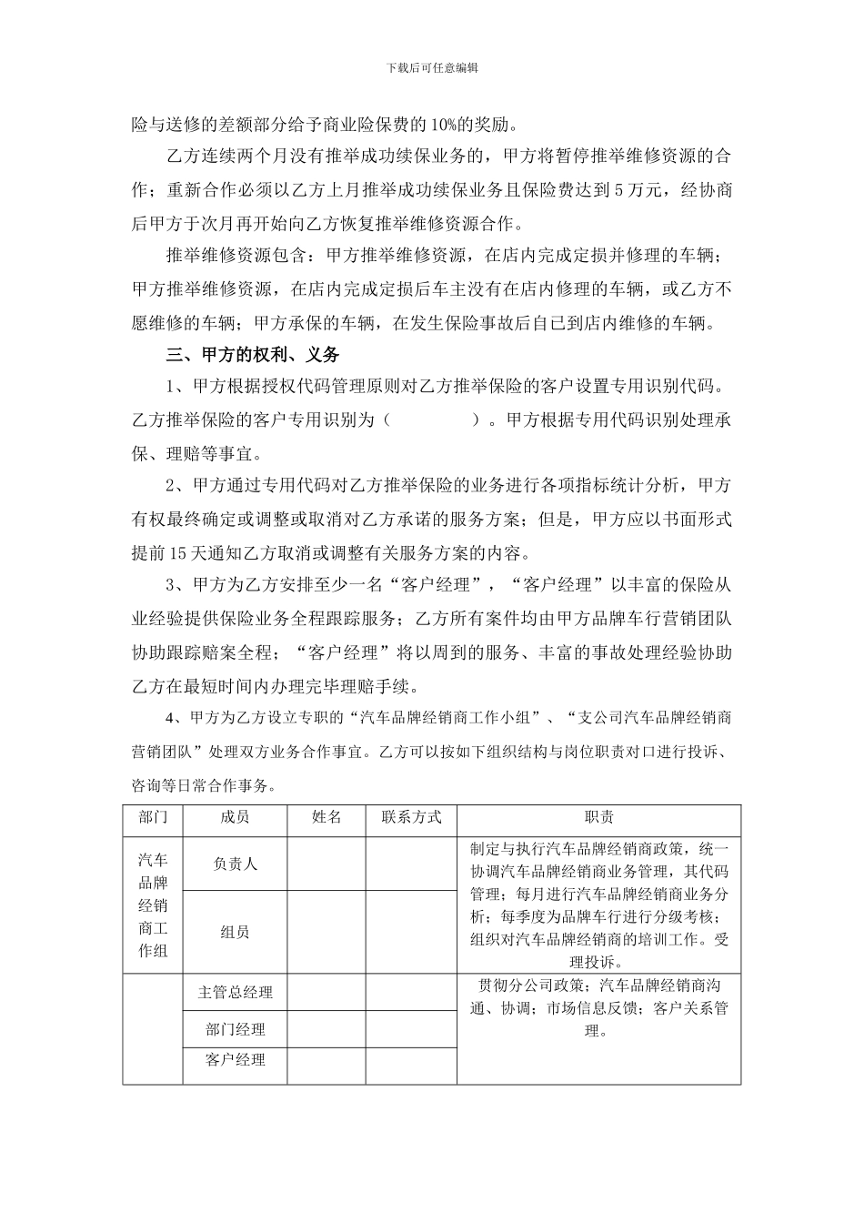 机动车辆保险及维修业务合作协议_第2页