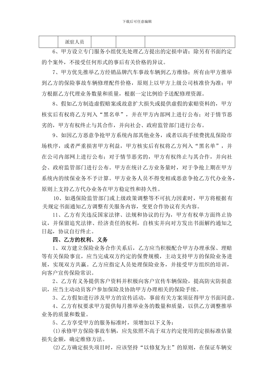 机动车辆保险及维修业务合作协议_第3页