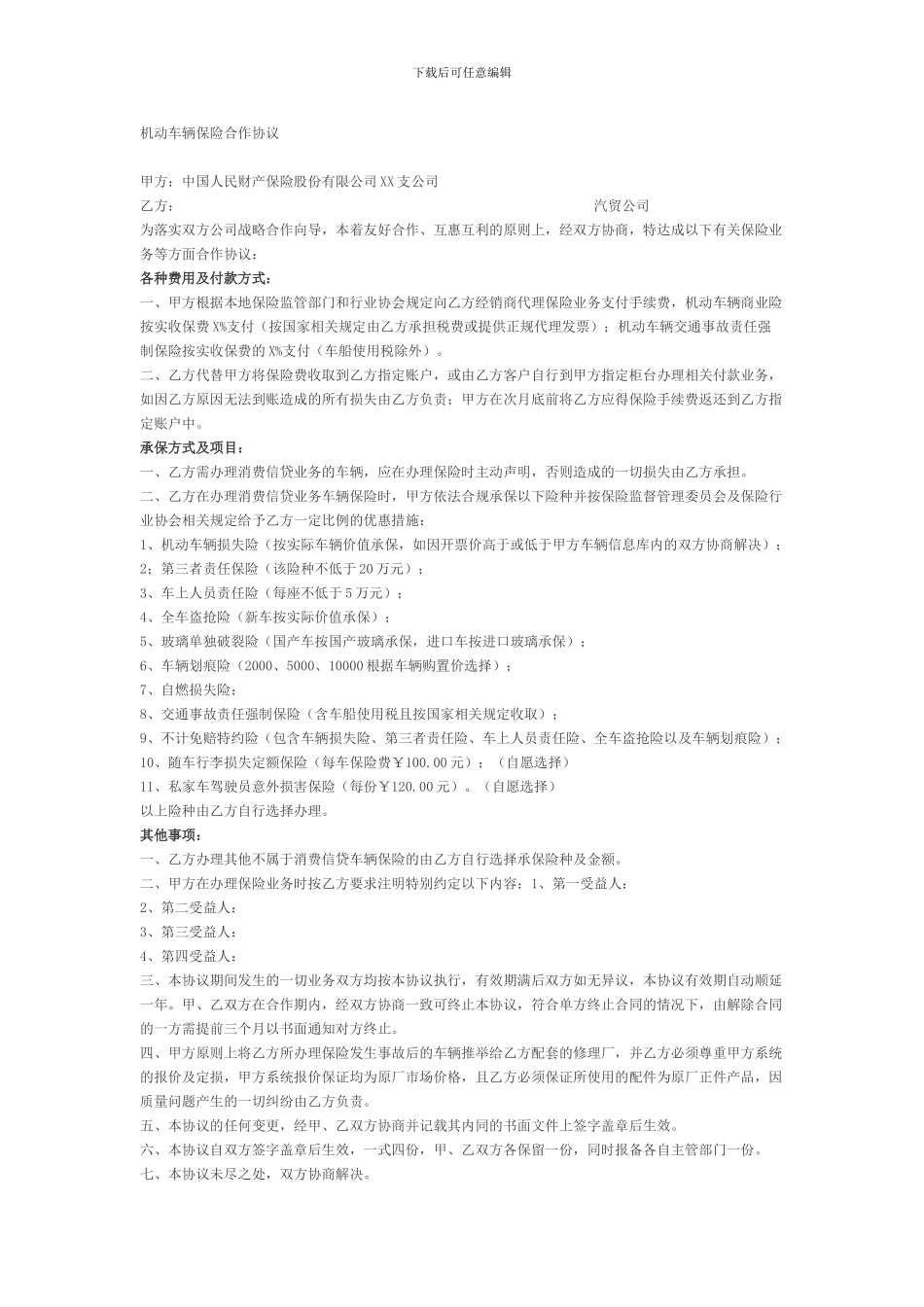 机动车辆保险合作协议_第1页