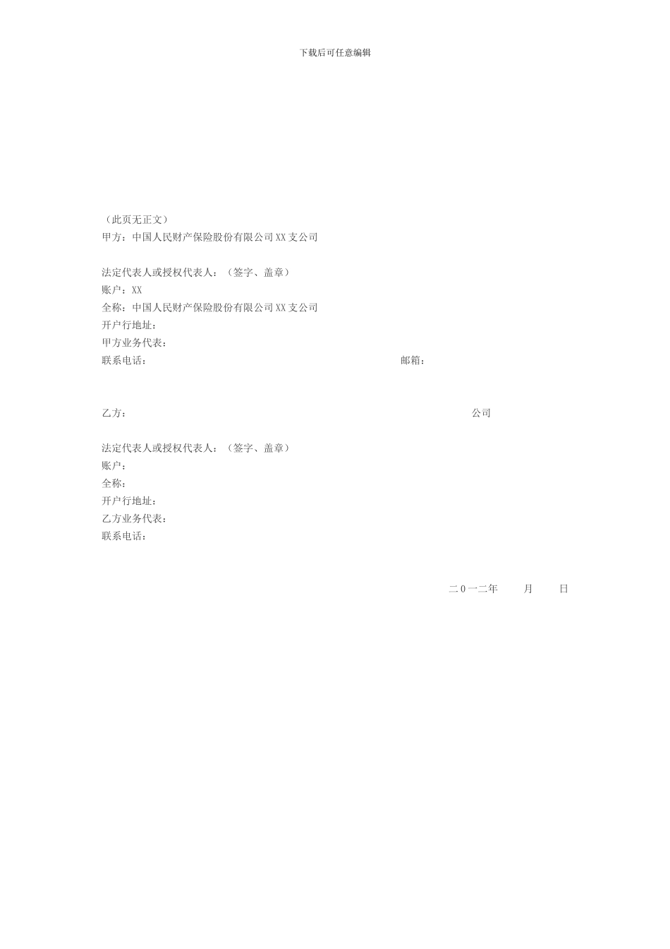 机动车辆保险合作协议_第2页