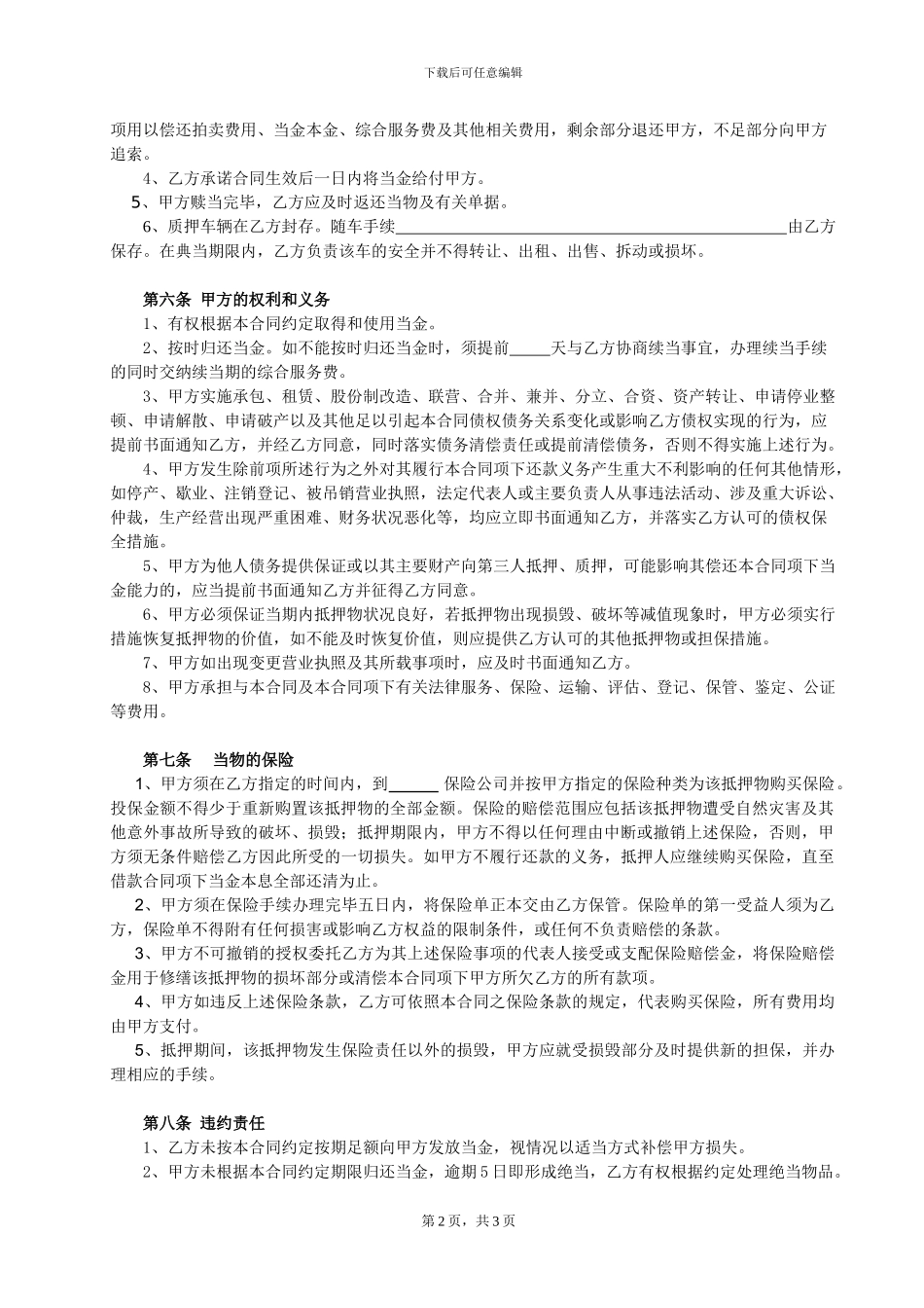 机动车辆质押典当合同_第2页