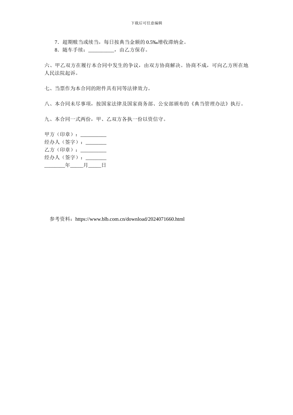 机动车辆质押典当合同.doc_第2页