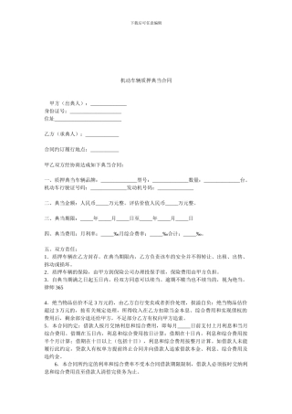 机动车辆质押典当合同.doc