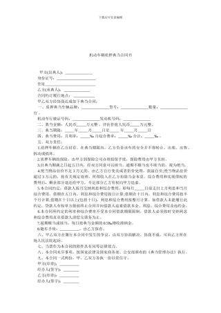 机动车辆质押典当合同书.doc