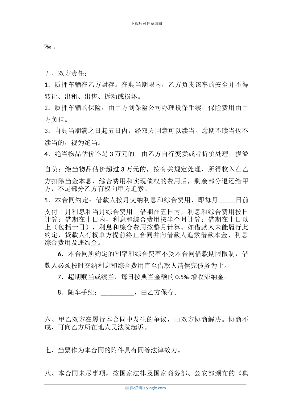 机动车辆质押典当合同书_第2页