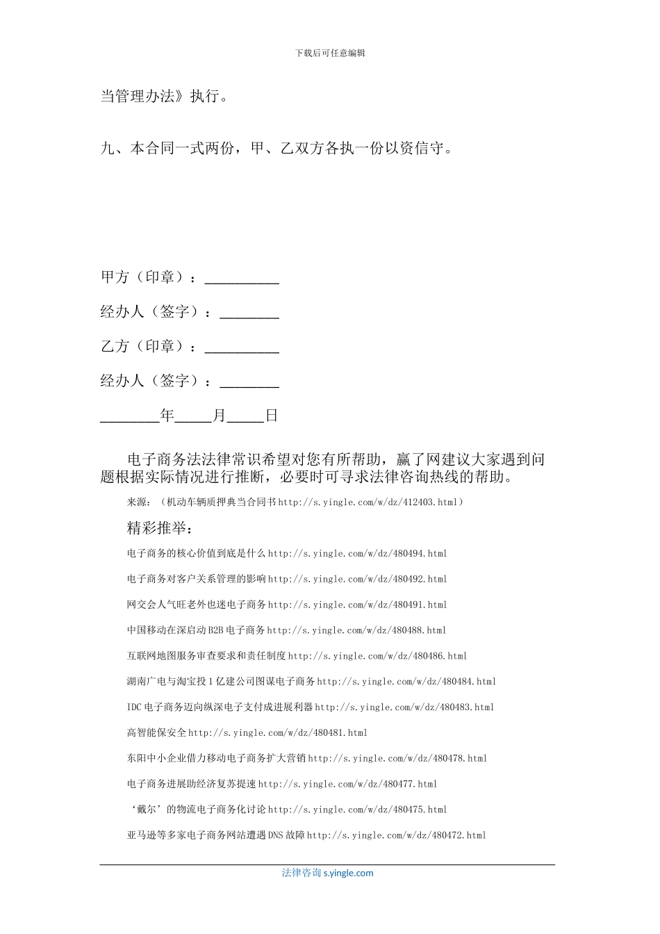 机动车辆质押典当合同书_第3页