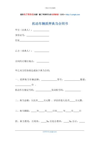 机动车辆质押典当合同书