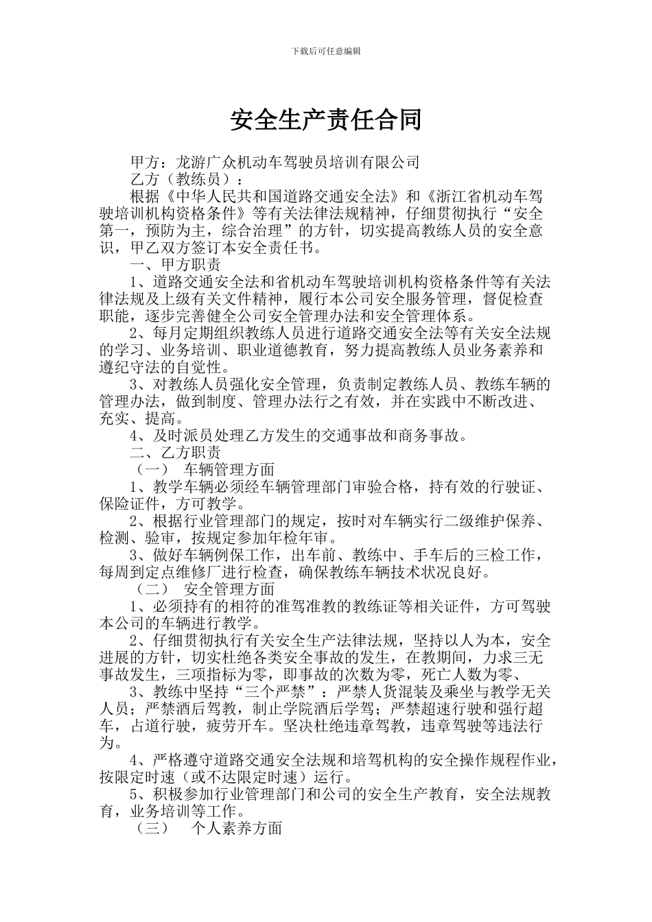 机动车驾驶教练培训合同范文_第2页