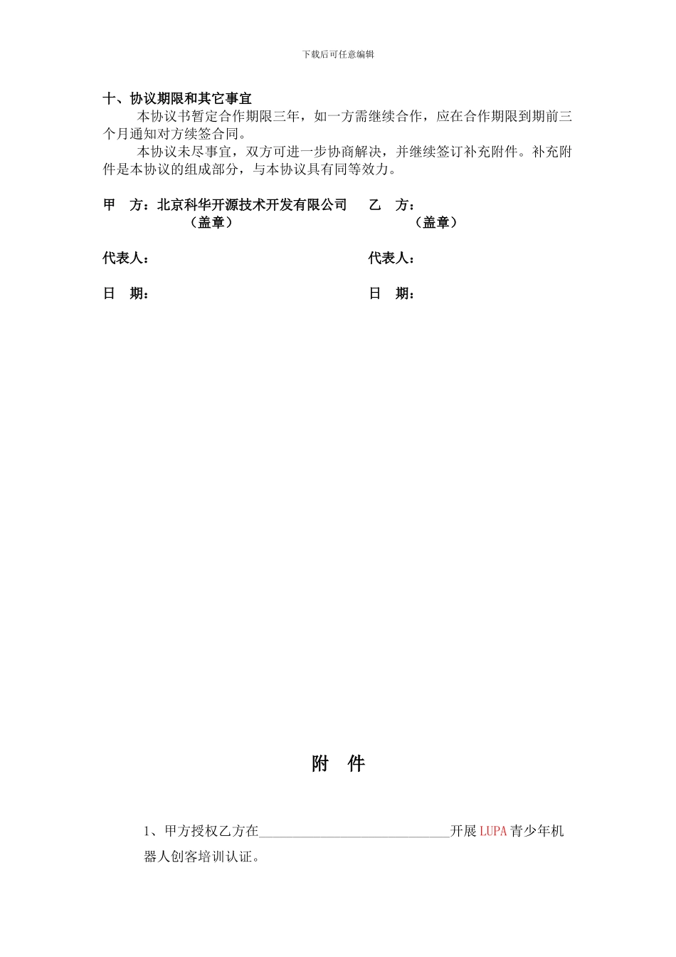 机器人合作协议书_第3页