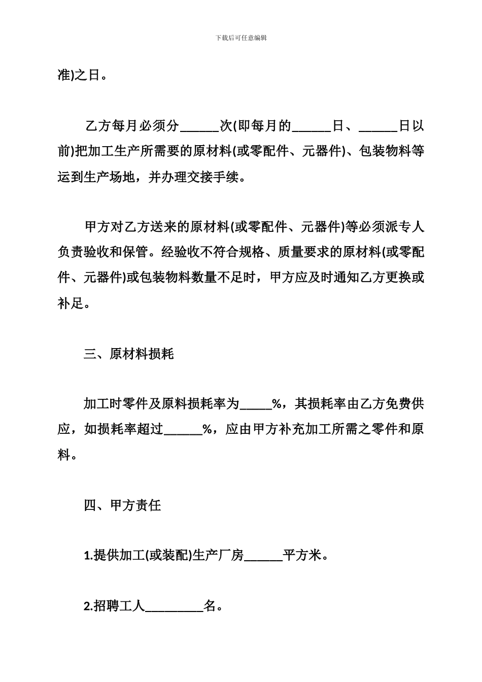 机器装配承包合同范本_第2页