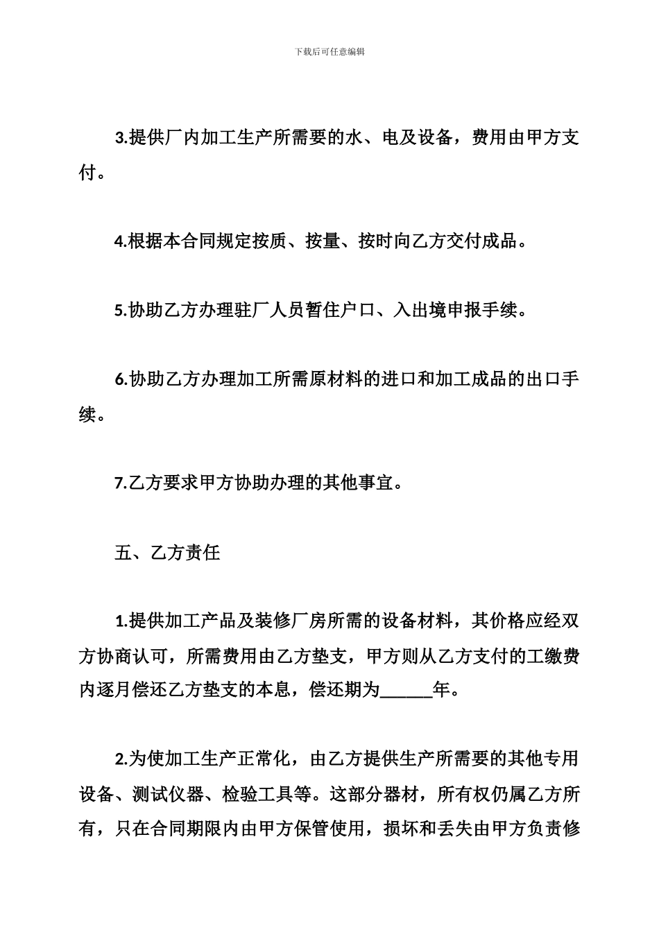 机器装配承包合同范本_第3页