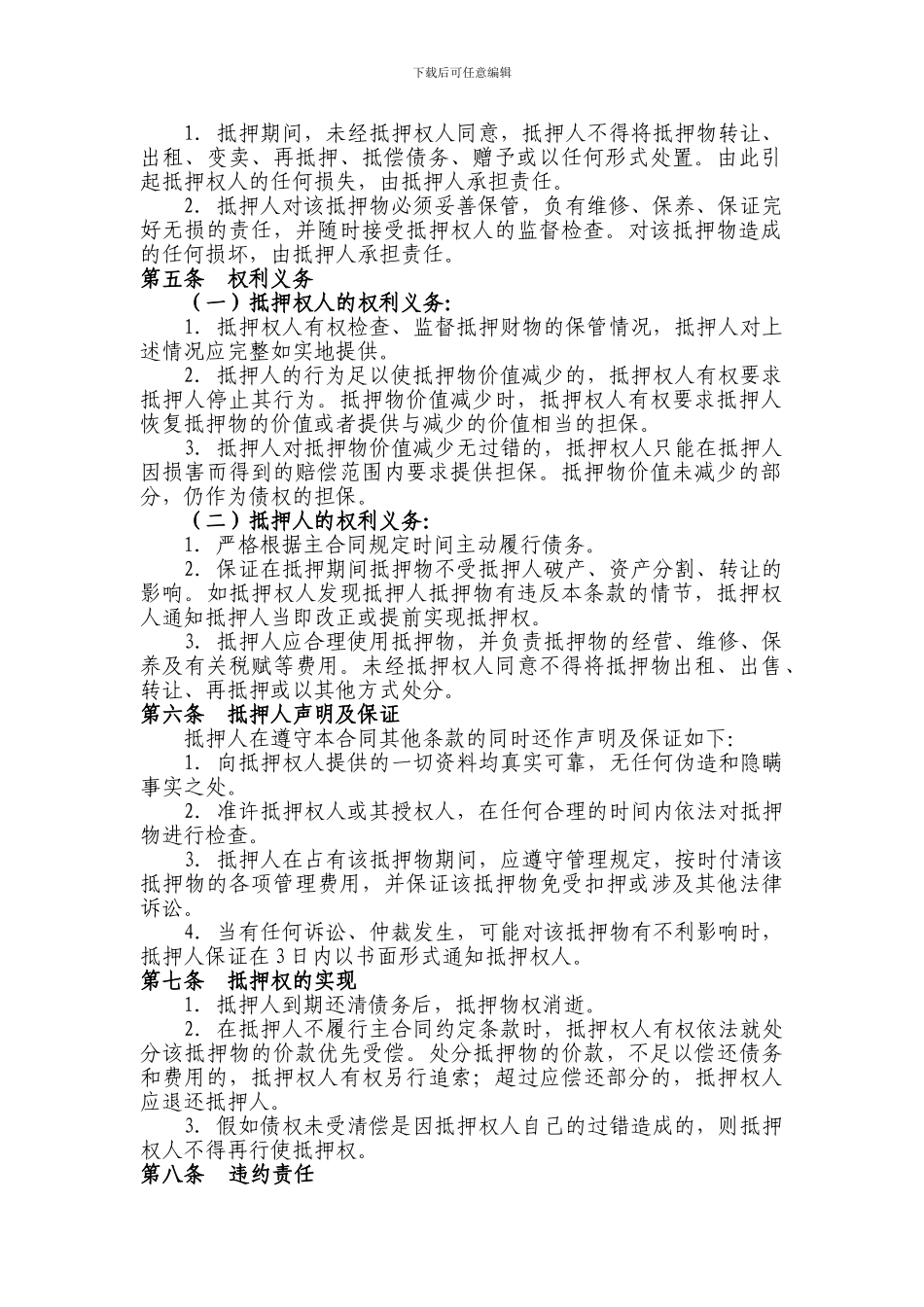 机器设备抵押协议_第2页