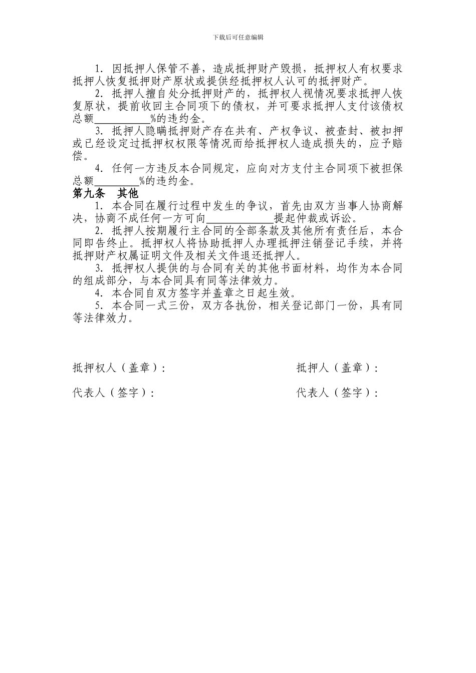 机器设备抵押协议_第3页