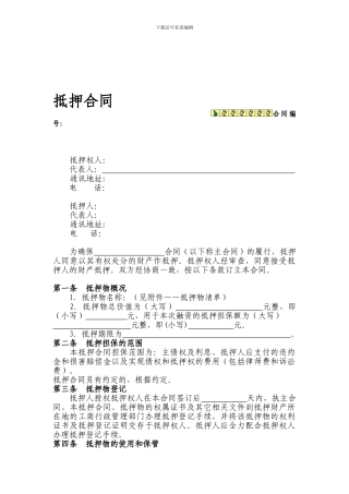 机器设备抵押协议
