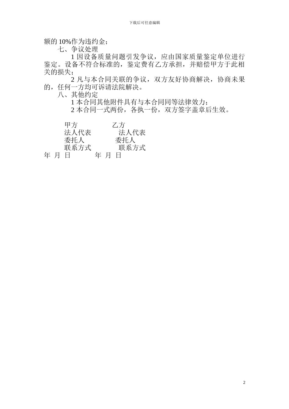 机器设备订购合同_第2页