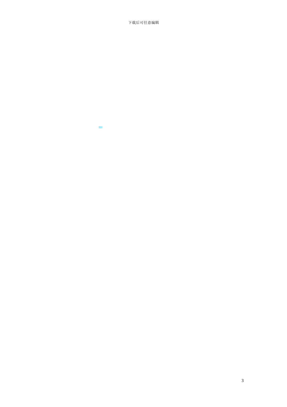 机器设备订购合同_第3页