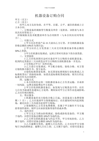 机器设备订购合同