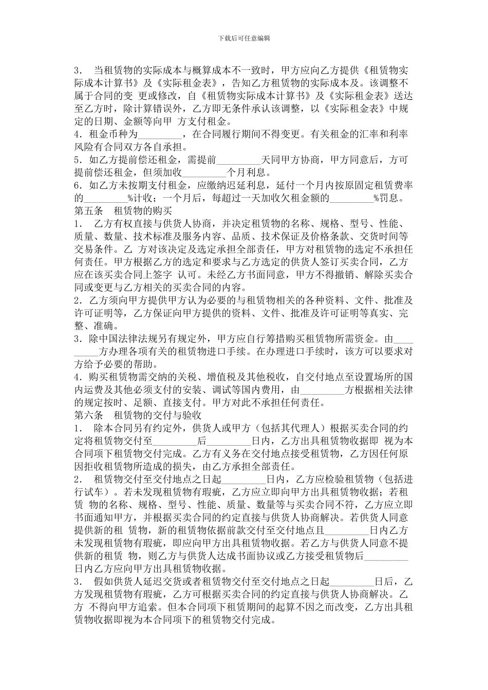 机器设备融资租赁合同_第2页