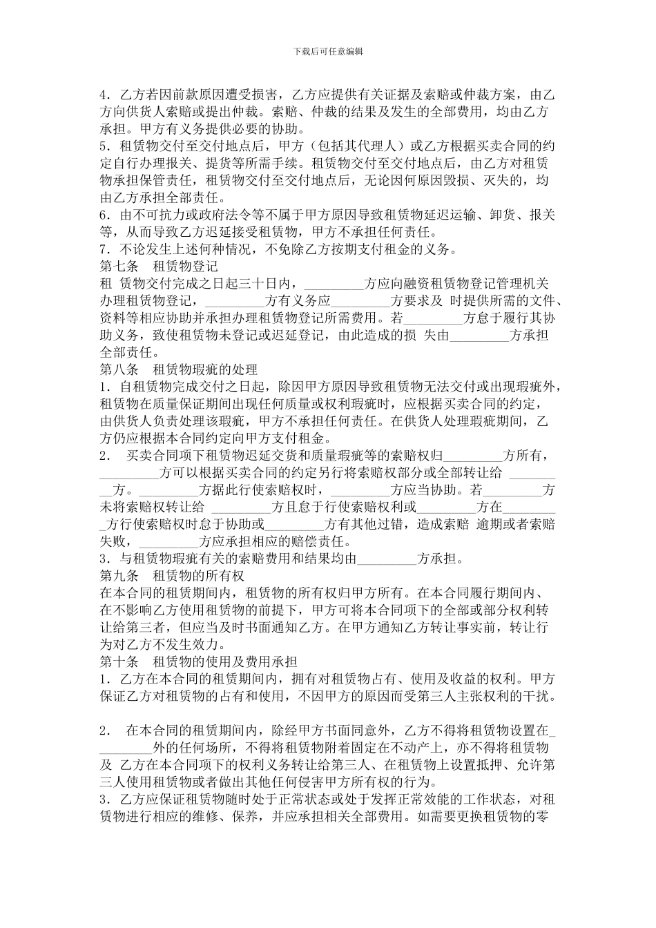 机器设备融资租赁合同_第3页