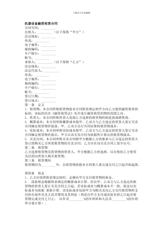 机器设备融资租赁合同