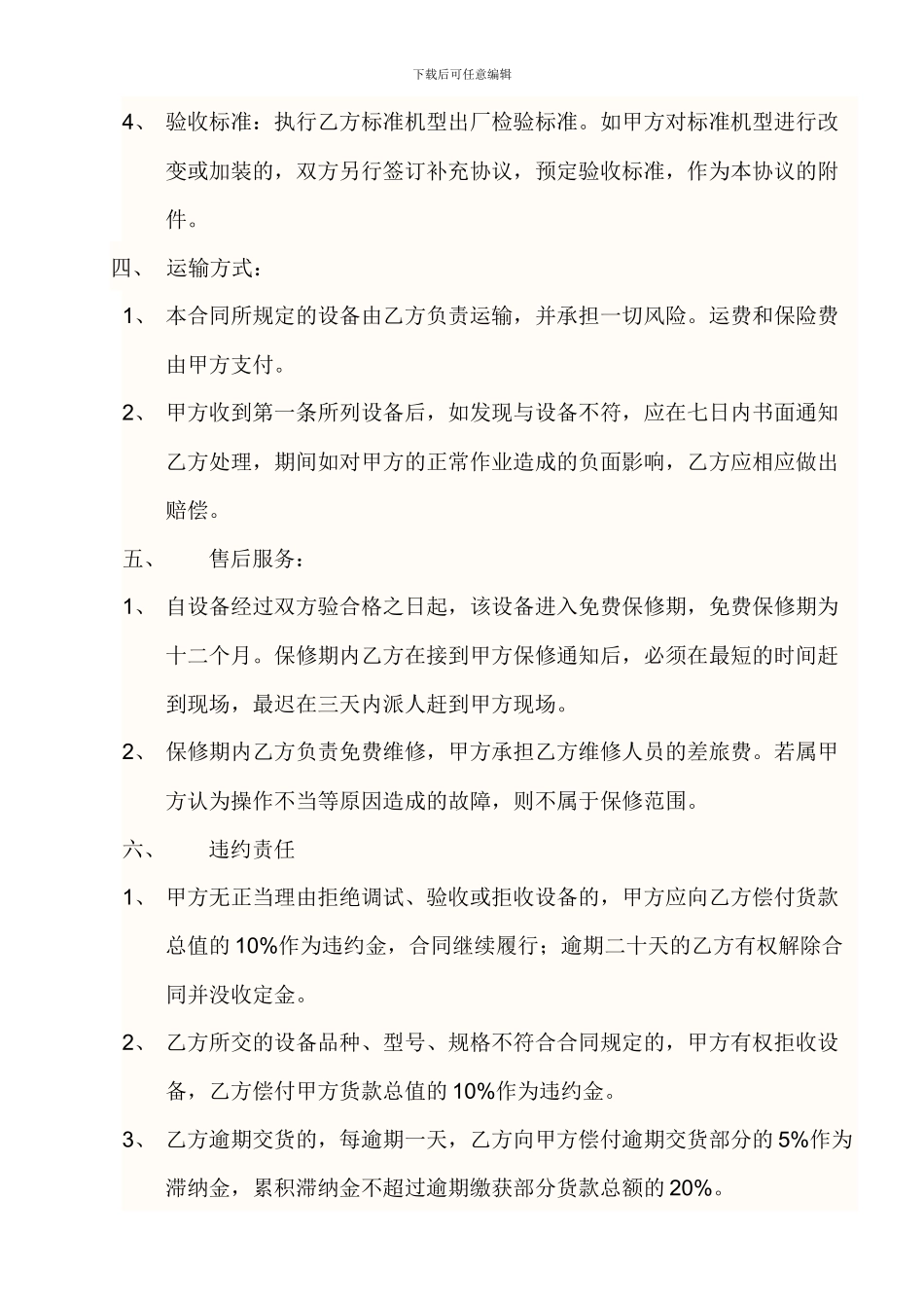 机器设备购买合同_第2页