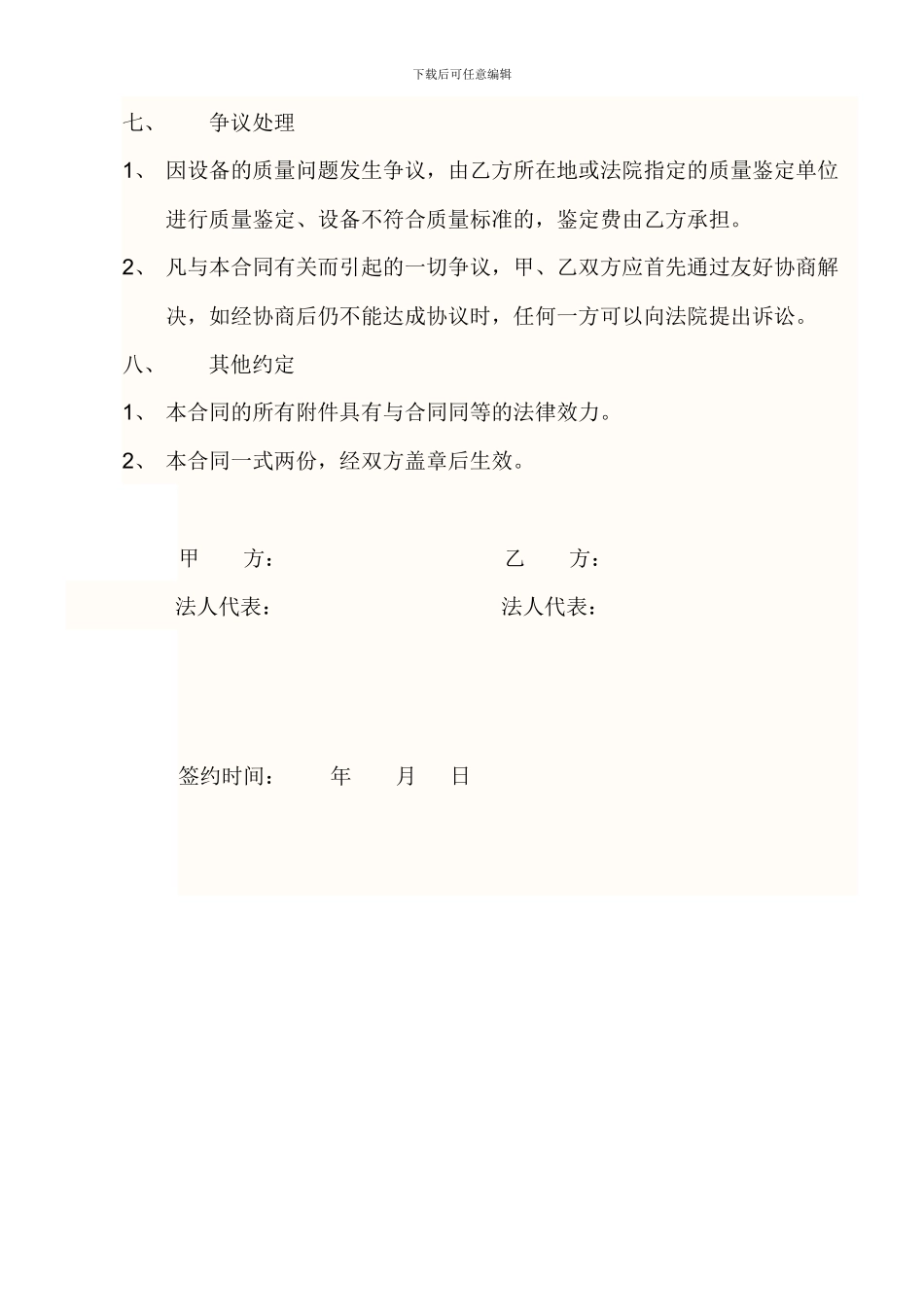 机器设备购买合同_第3页