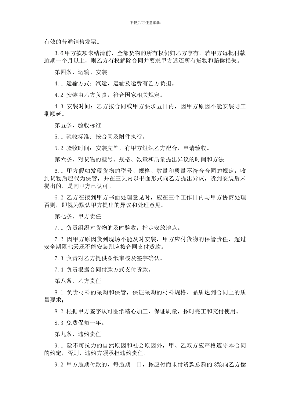 机器设备购销合同_第2页