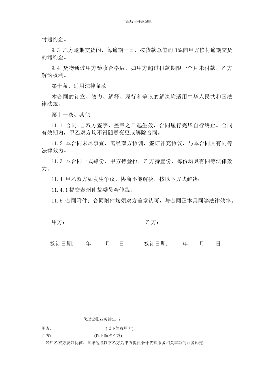 机器设备购销合同_第3页