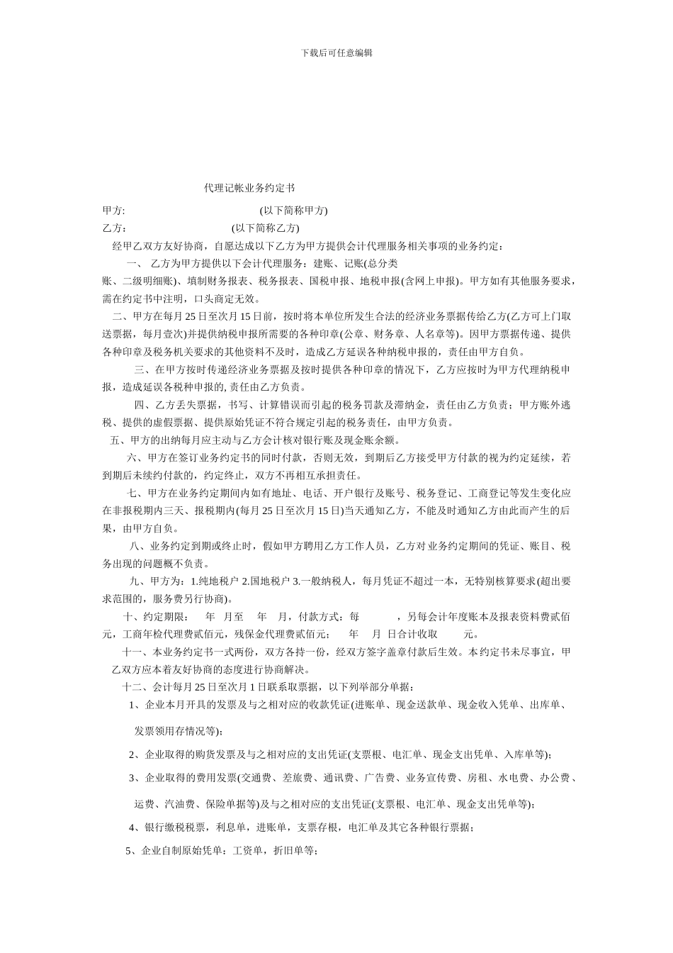 机器购销合同范本_第2页