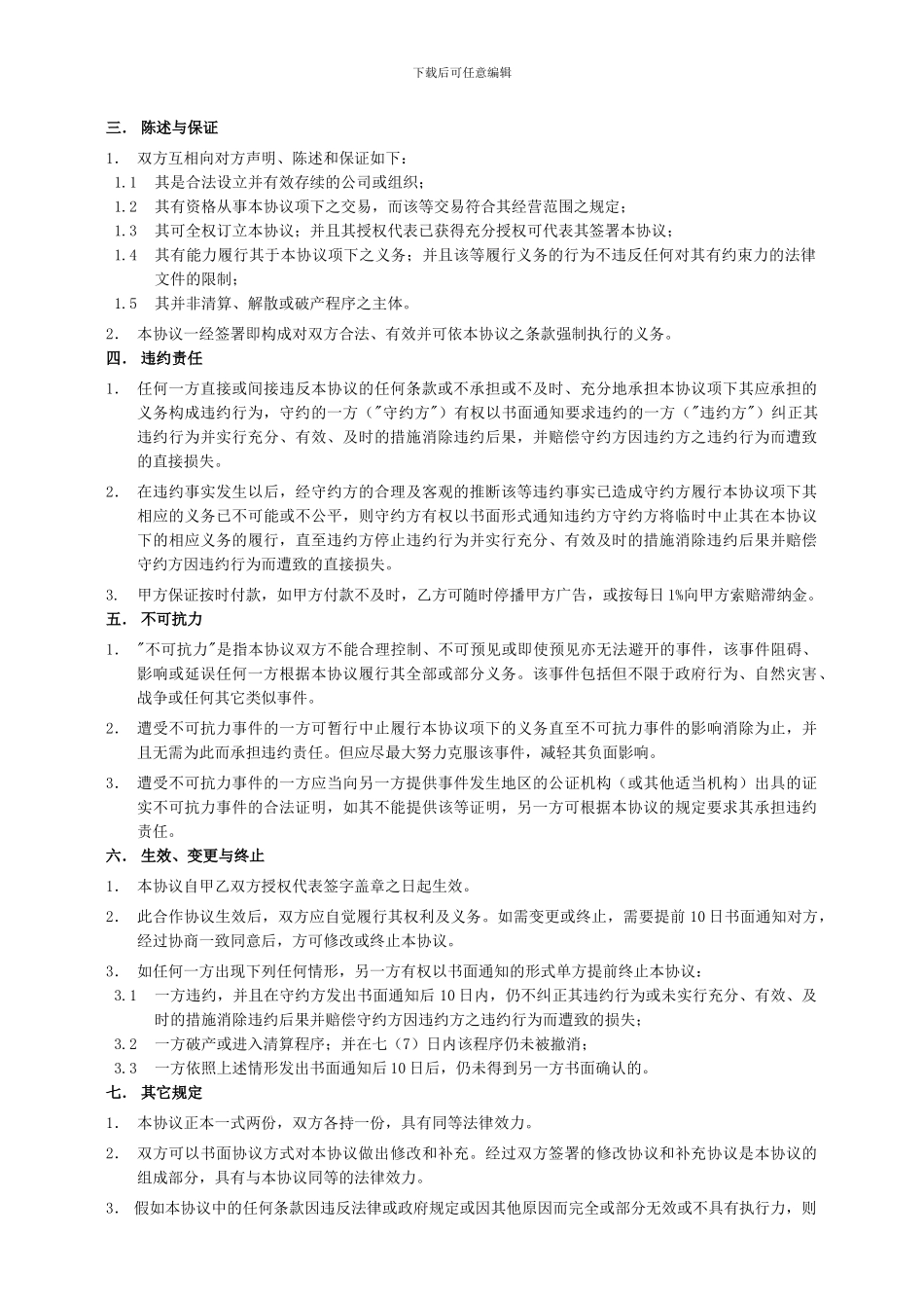 机场巴士车载影视广告合同_第2页