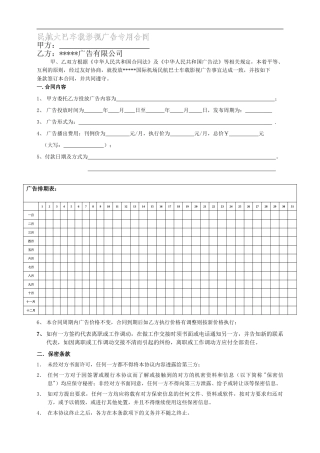 机场巴士车载影视广告合同