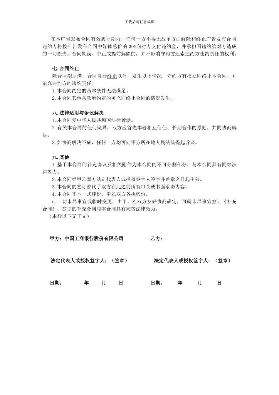 机场户外广告代理发布合同工商_第3页