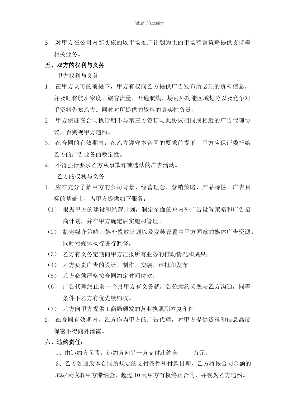 机场广告代理协议_第2页