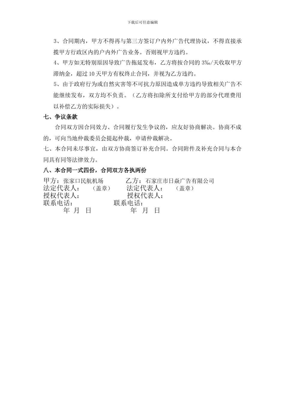 机场广告代理协议_第3页