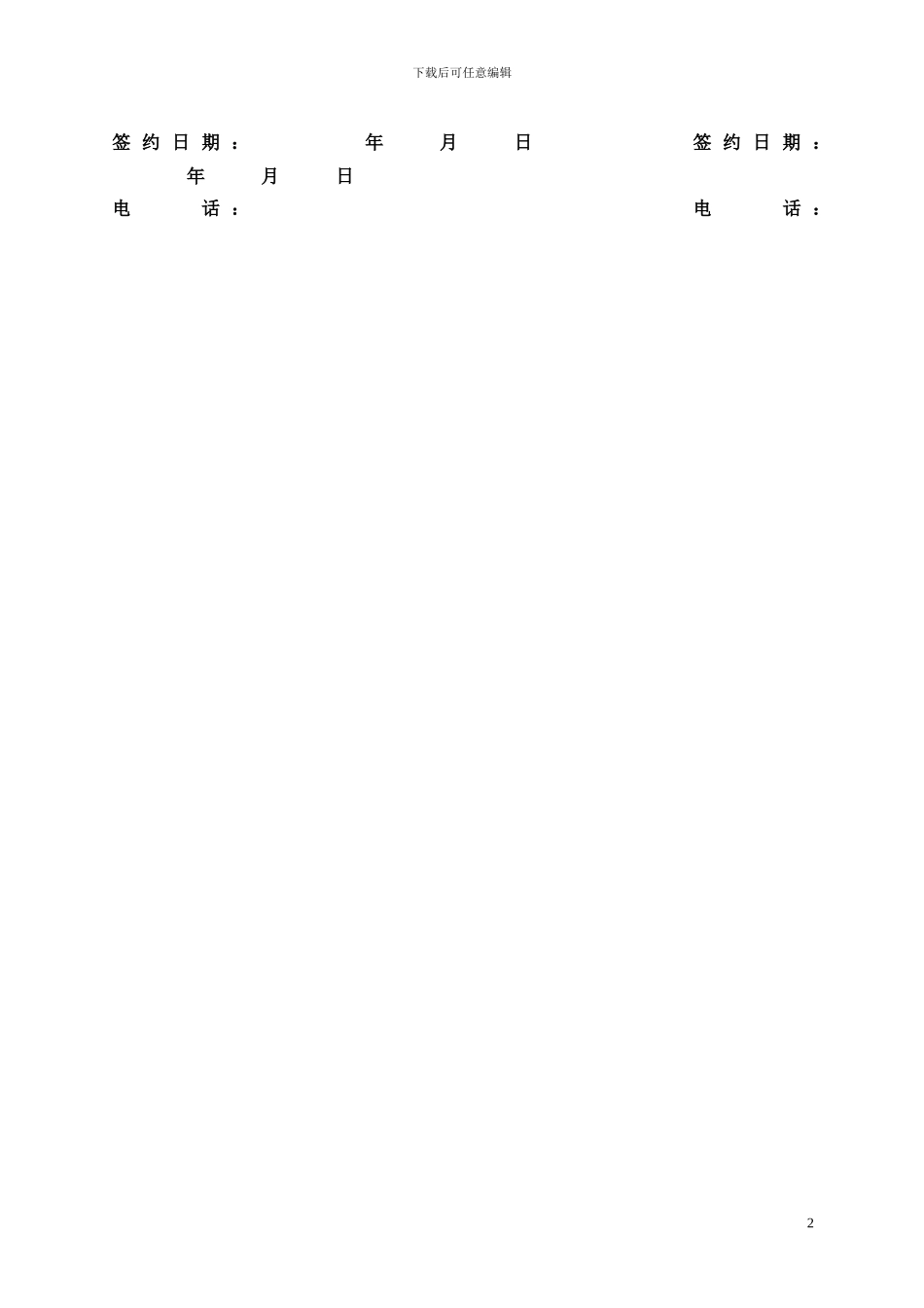 机床维修改造合同_第2页