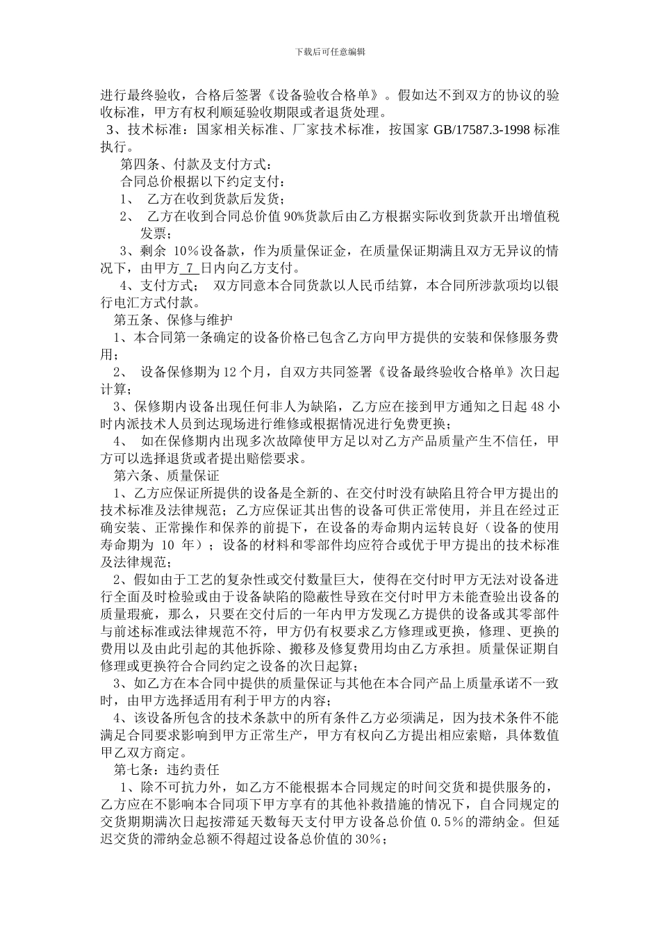 机床机电购销合同_第2页